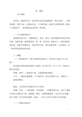 (完整word版)《南州六月荔枝丹》优秀教案