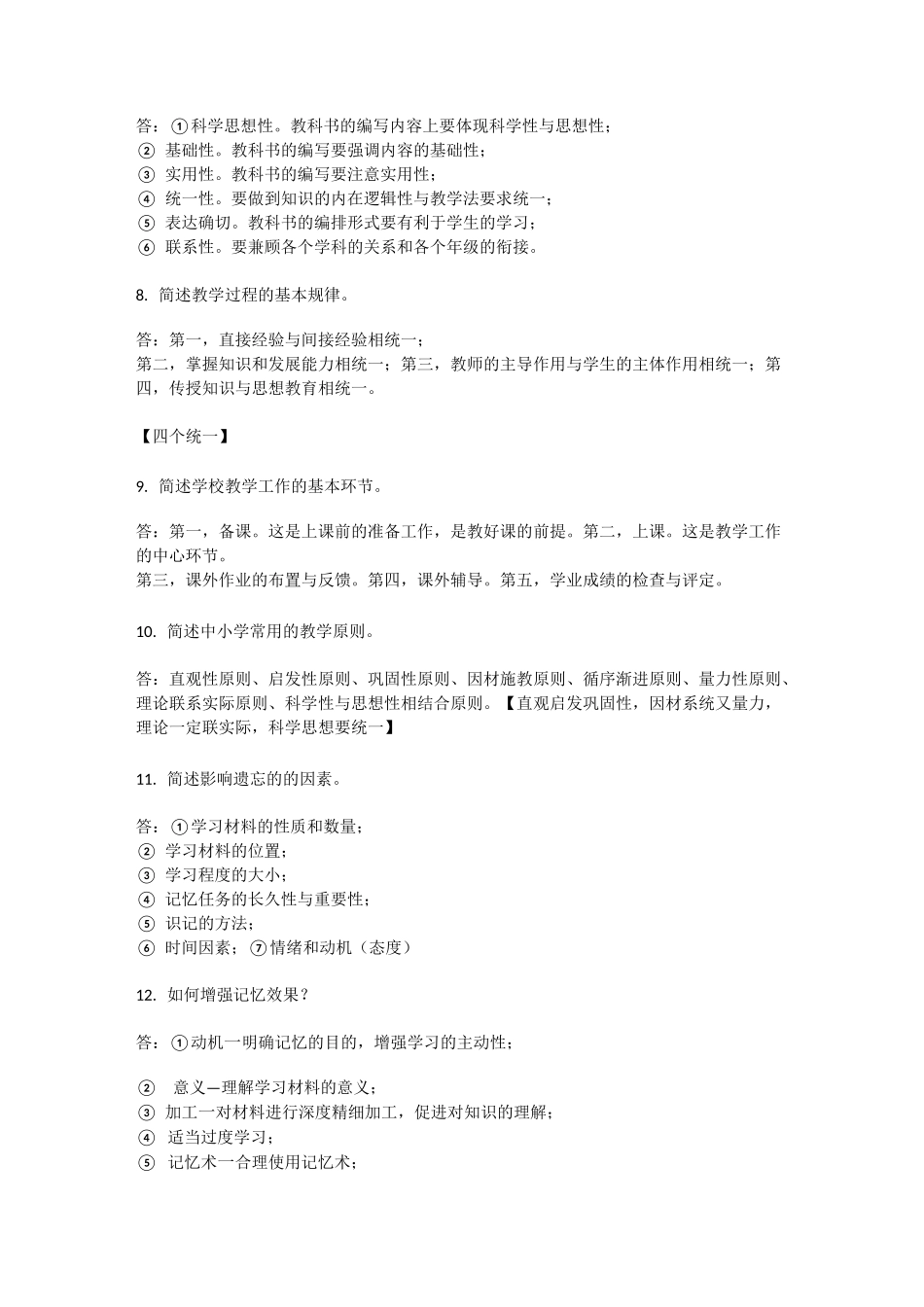 教育知识与能力主观题必背34题_第2页