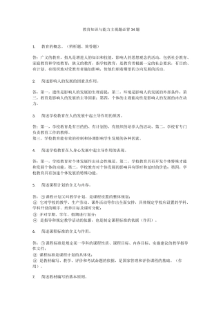 教育知识与能力主观题必背34题
