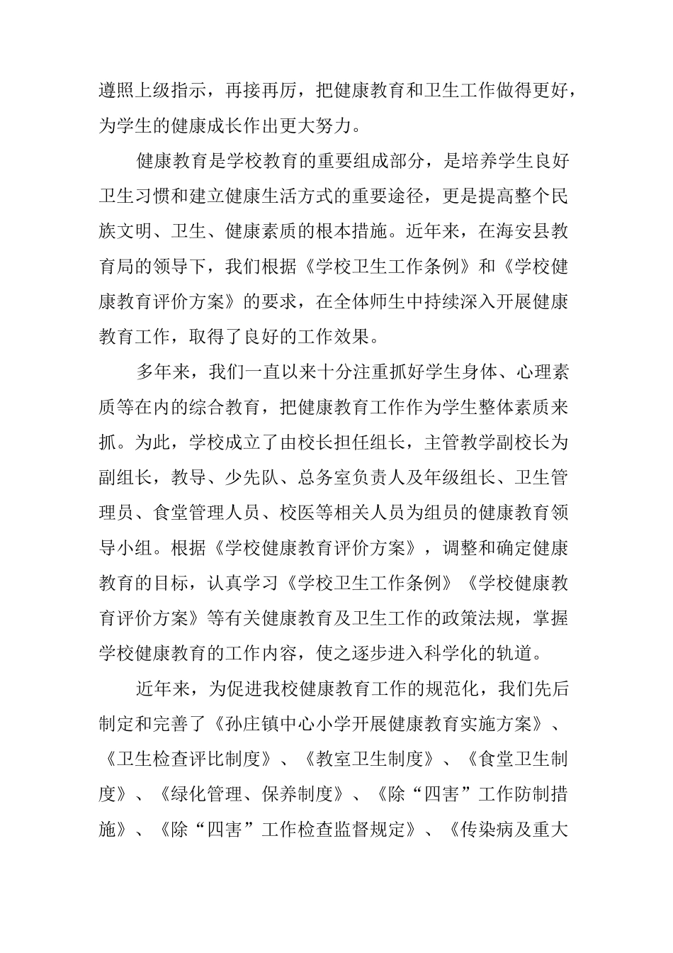 小学生健康教育总结_第3页
