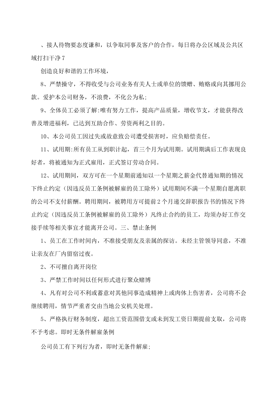 商混站管理制度._第2页