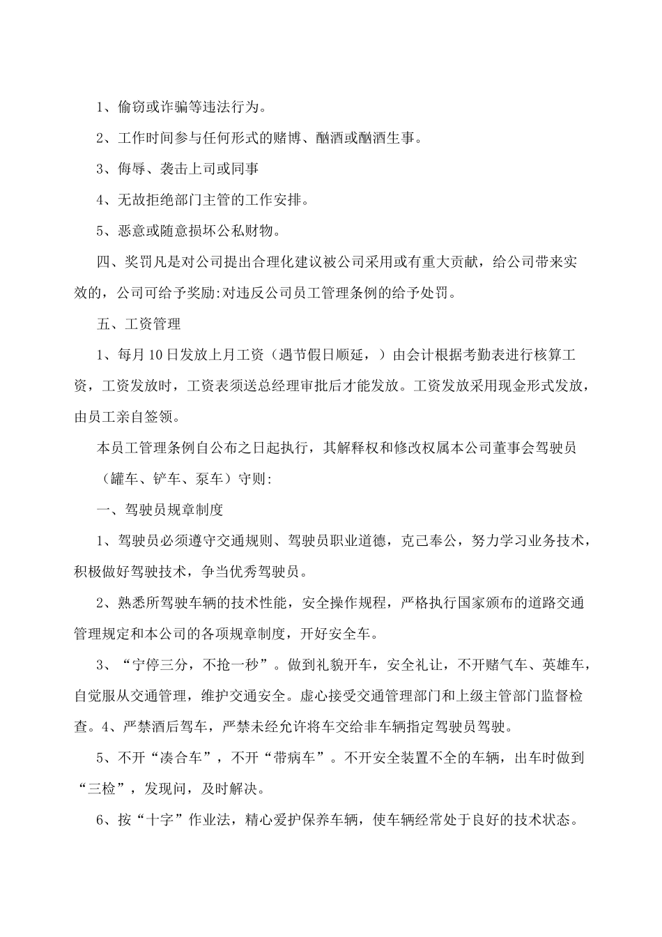 商混站管理制度._第3页