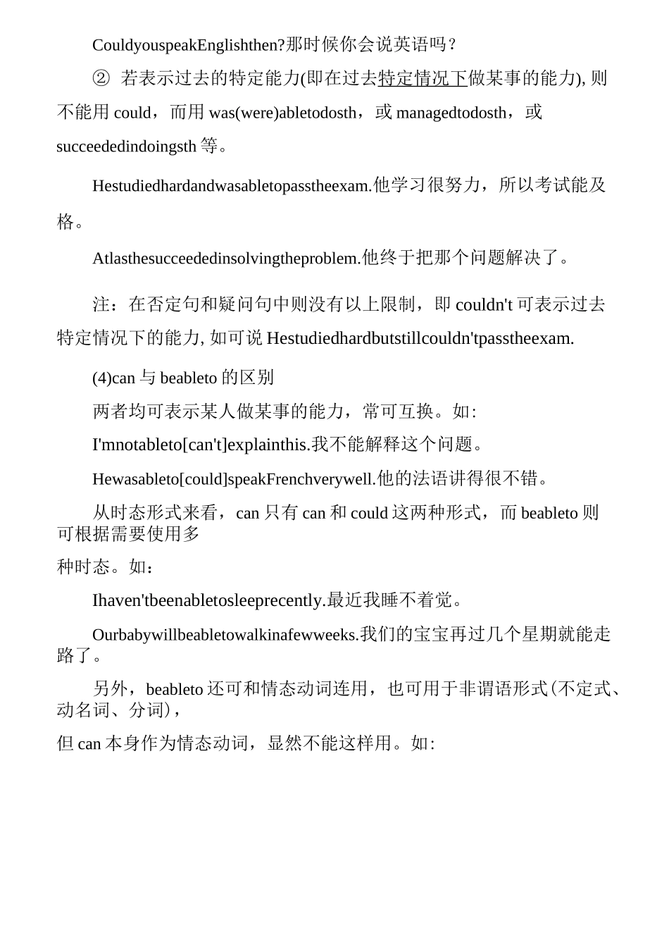 高中英语语法 情态动词_第2页