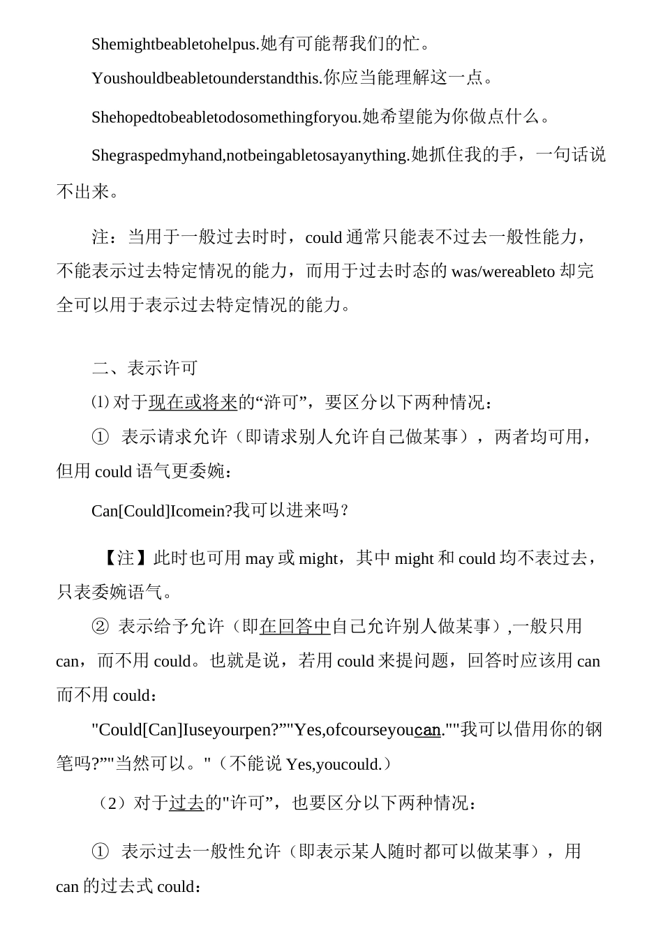 高中英语语法 情态动词_第3页