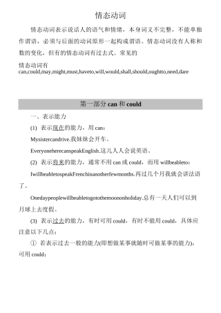 高中英语语法 情态动词