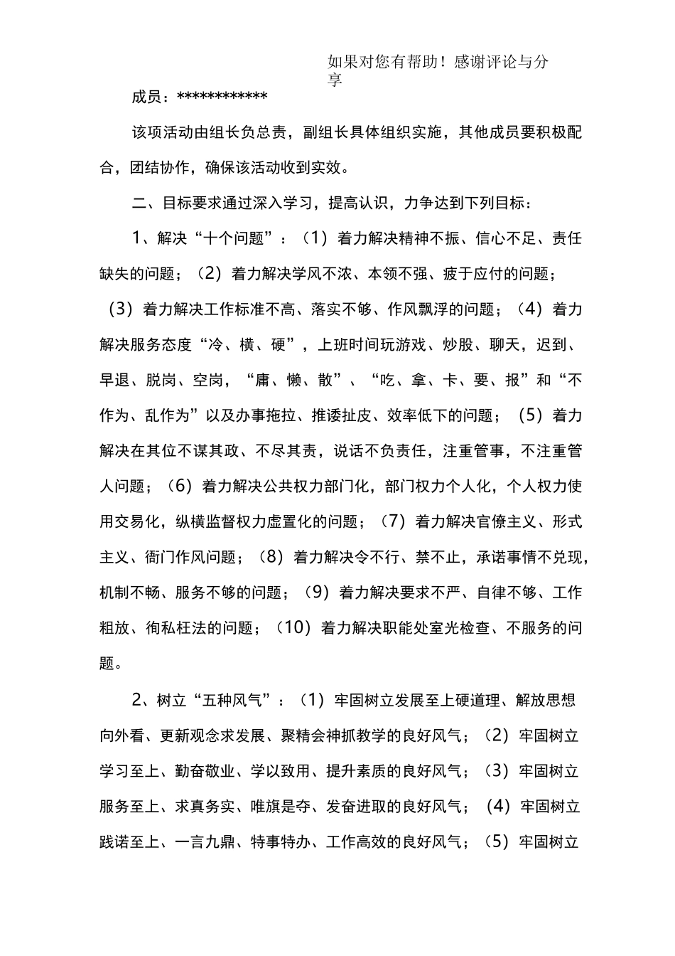 作风建设年活动方案_第3页