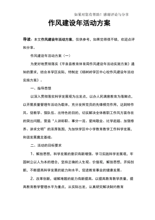 作风建设年活动方案