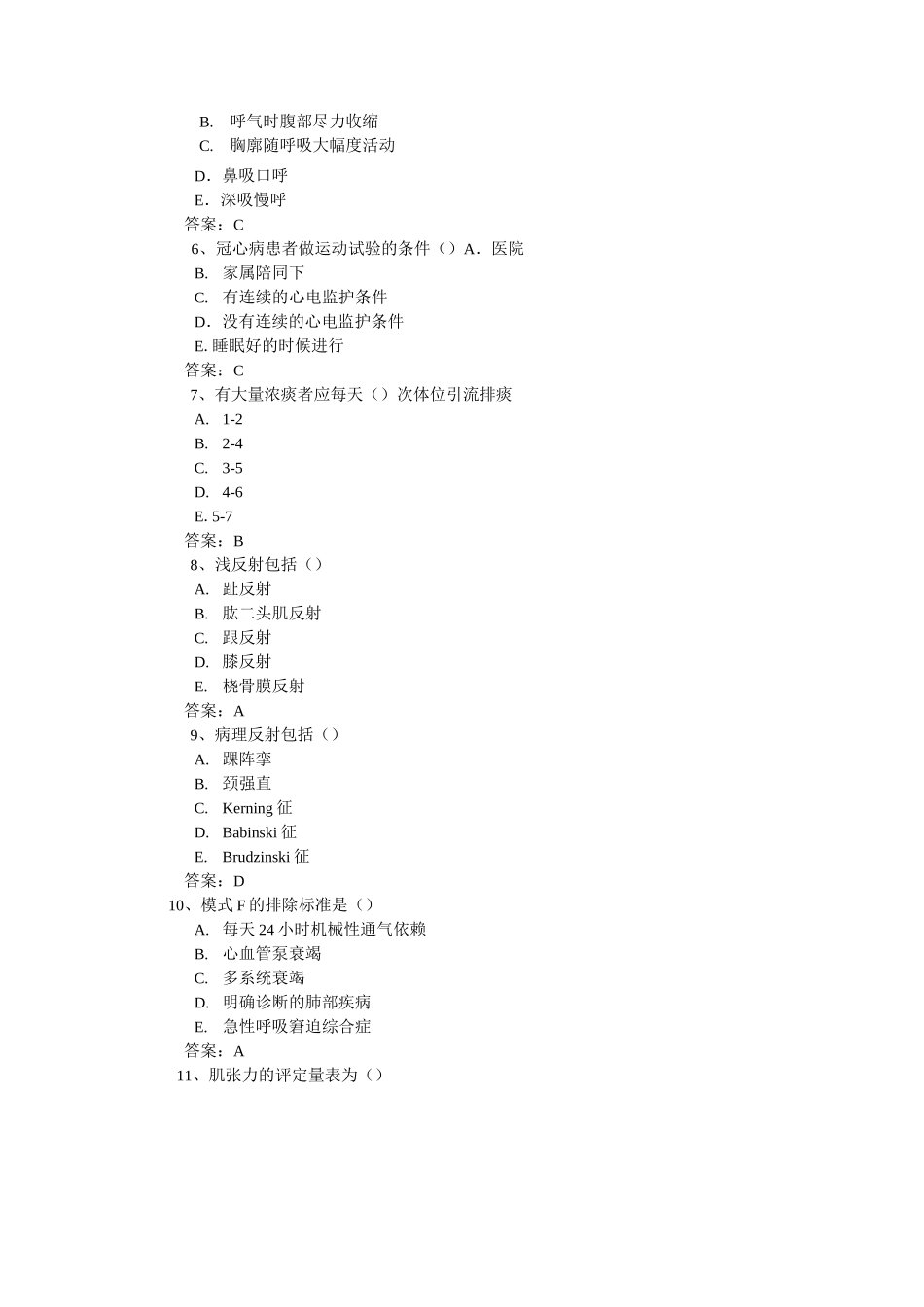 医学-康复资料-心肺系统功能障碍试题_第2页