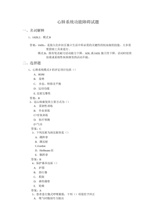 医学-康复资料-心肺系统功能障碍试题