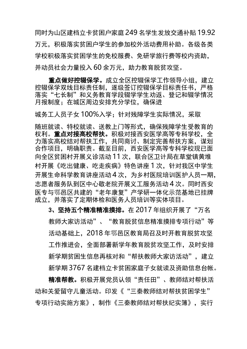 教育局脱贫攻坚调研报告_第2页