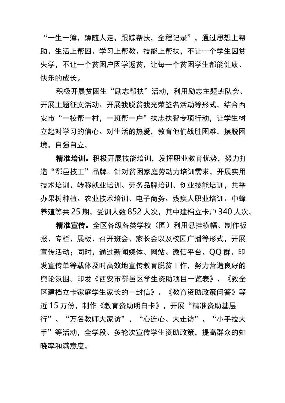 教育局脱贫攻坚调研报告_第3页