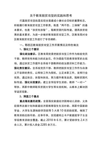 教育局脱贫攻坚调研报告