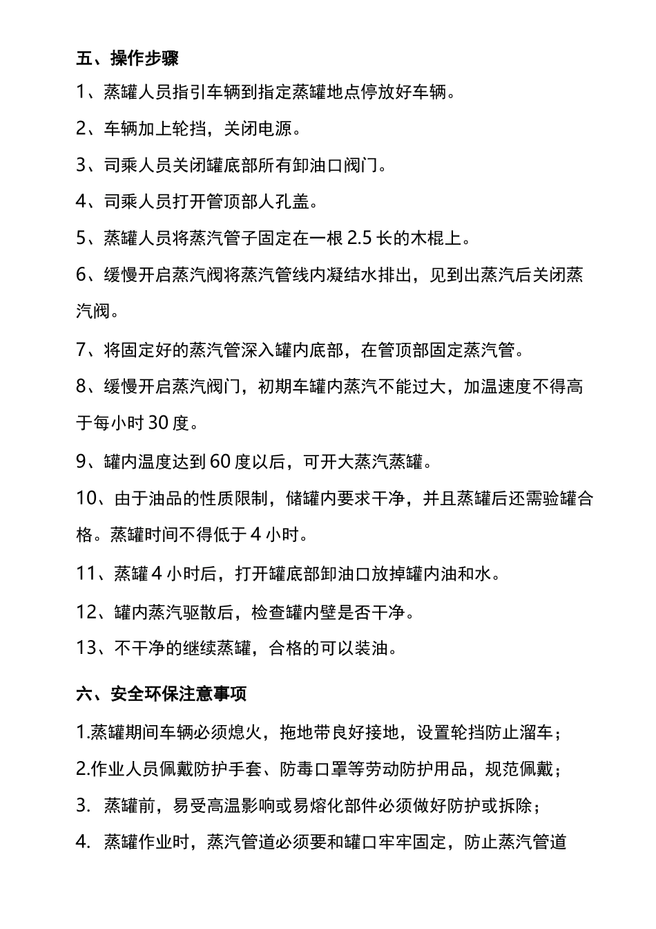 油罐车蒸罐、洗罐操作规程_第2页