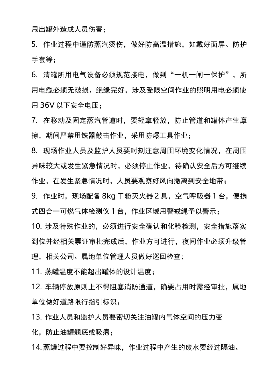 油罐车蒸罐、洗罐操作规程_第3页