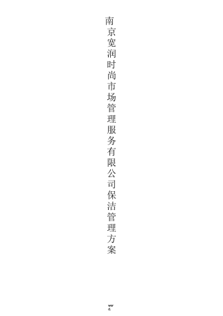 保洁外包方案(优选.)