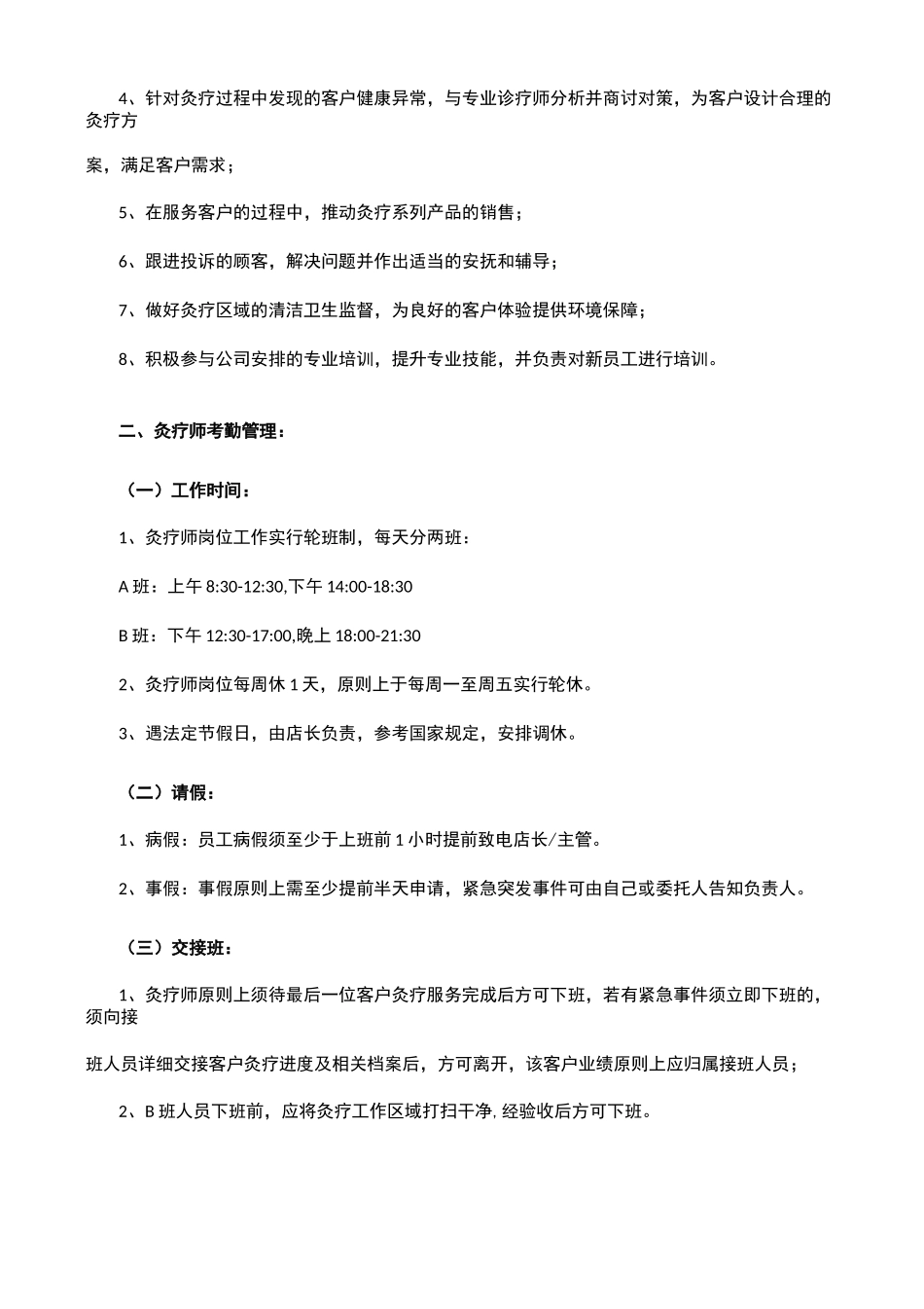 灸疗师管理制度_第2页