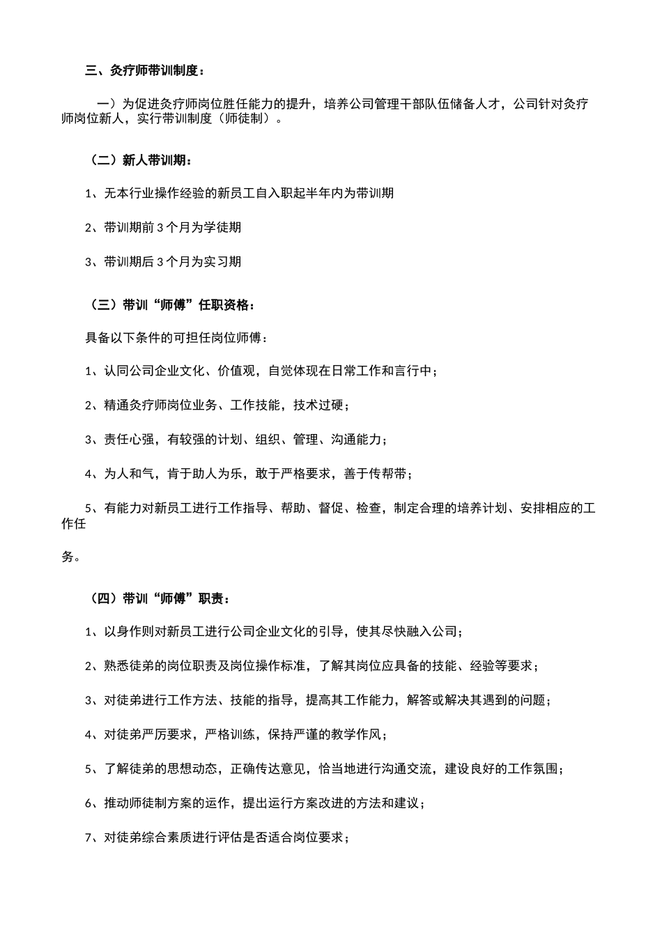 灸疗师管理制度_第3页