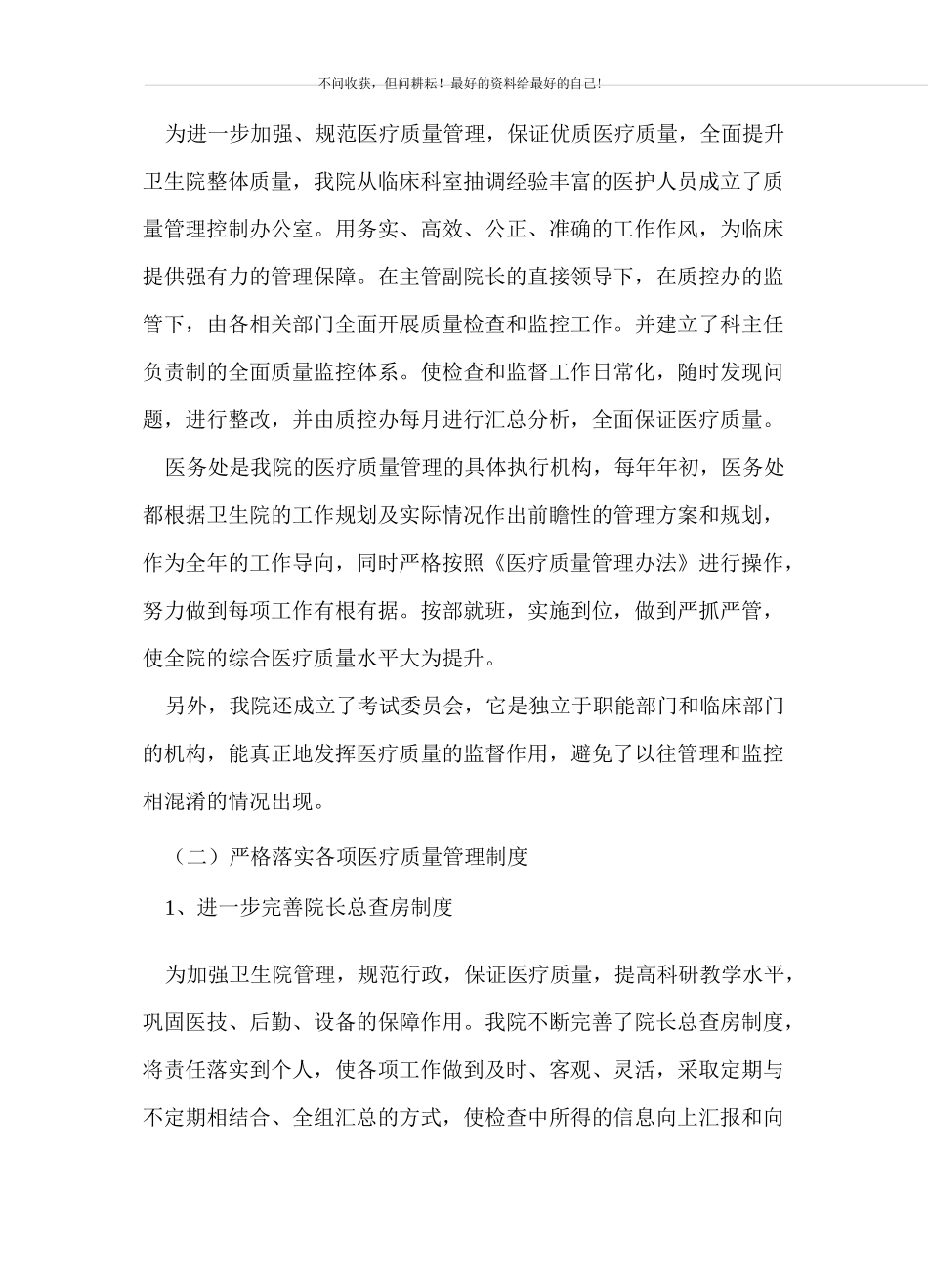 卫生院质量月活动(新编)_质量月活动总结_第3页