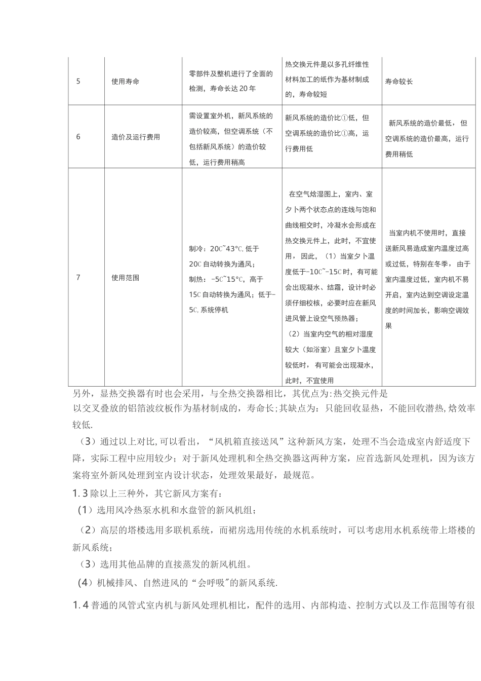 新风系统设计方案和新风量计算方法详解_第3页