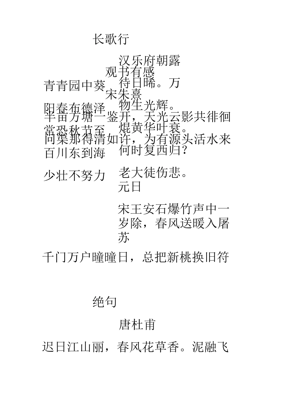 六年级晨诵诗_第1页