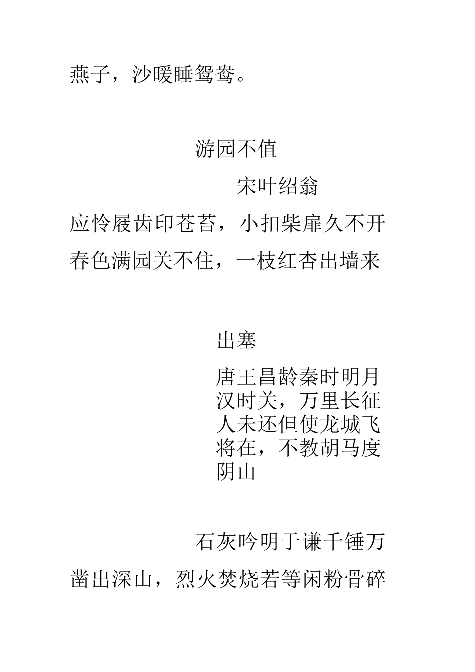 六年级晨诵诗_第2页