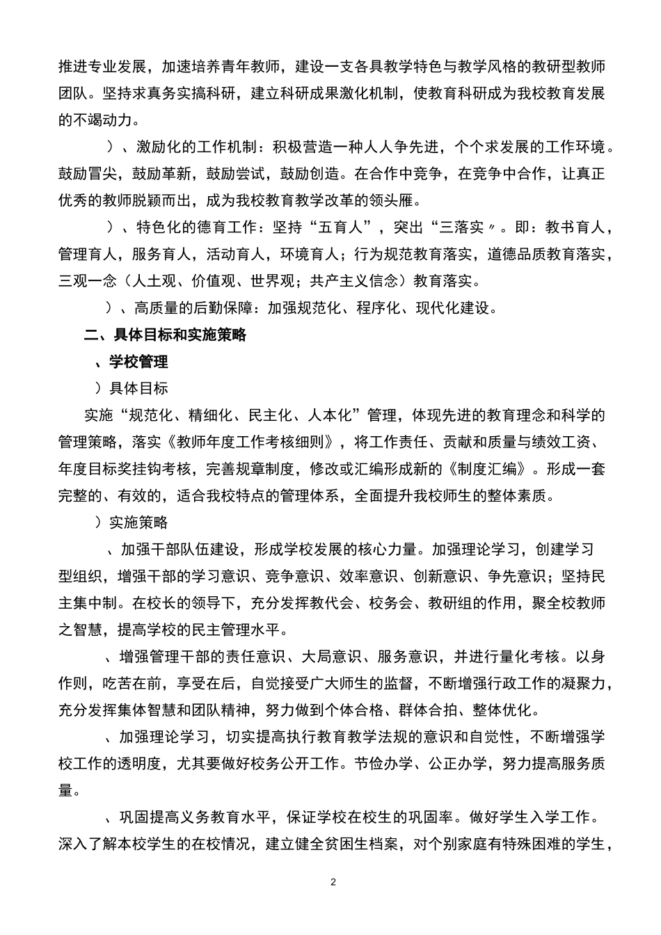 学校发展构思及规划_第2页