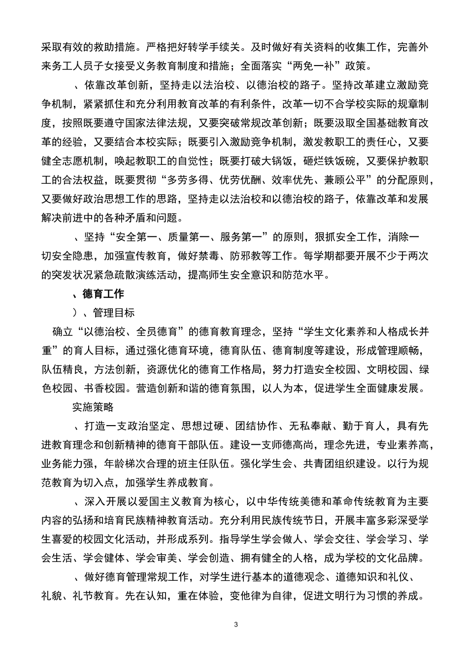 学校发展构思及规划_第3页