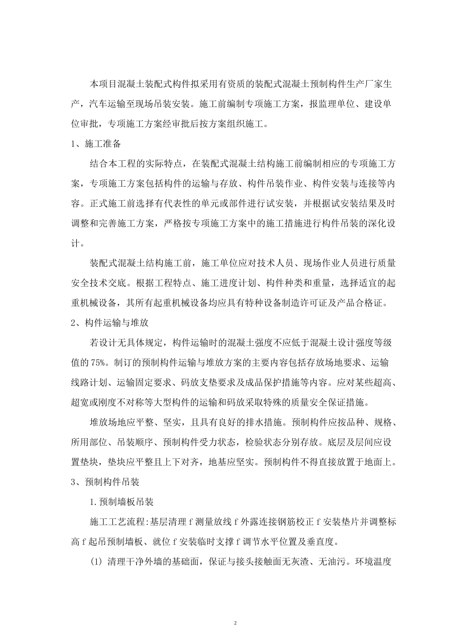 装配式混凝土建筑施工方案_第2页