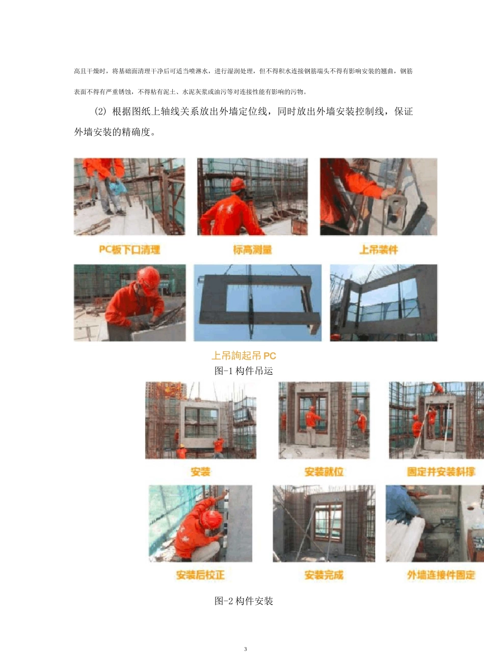 装配式混凝土建筑施工方案_第3页