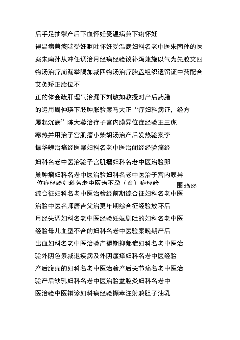 中医名家医案妇科_第3页