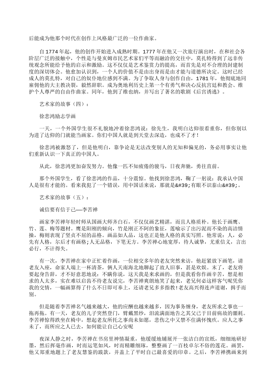 艺术家的故事20则精华版_第2页