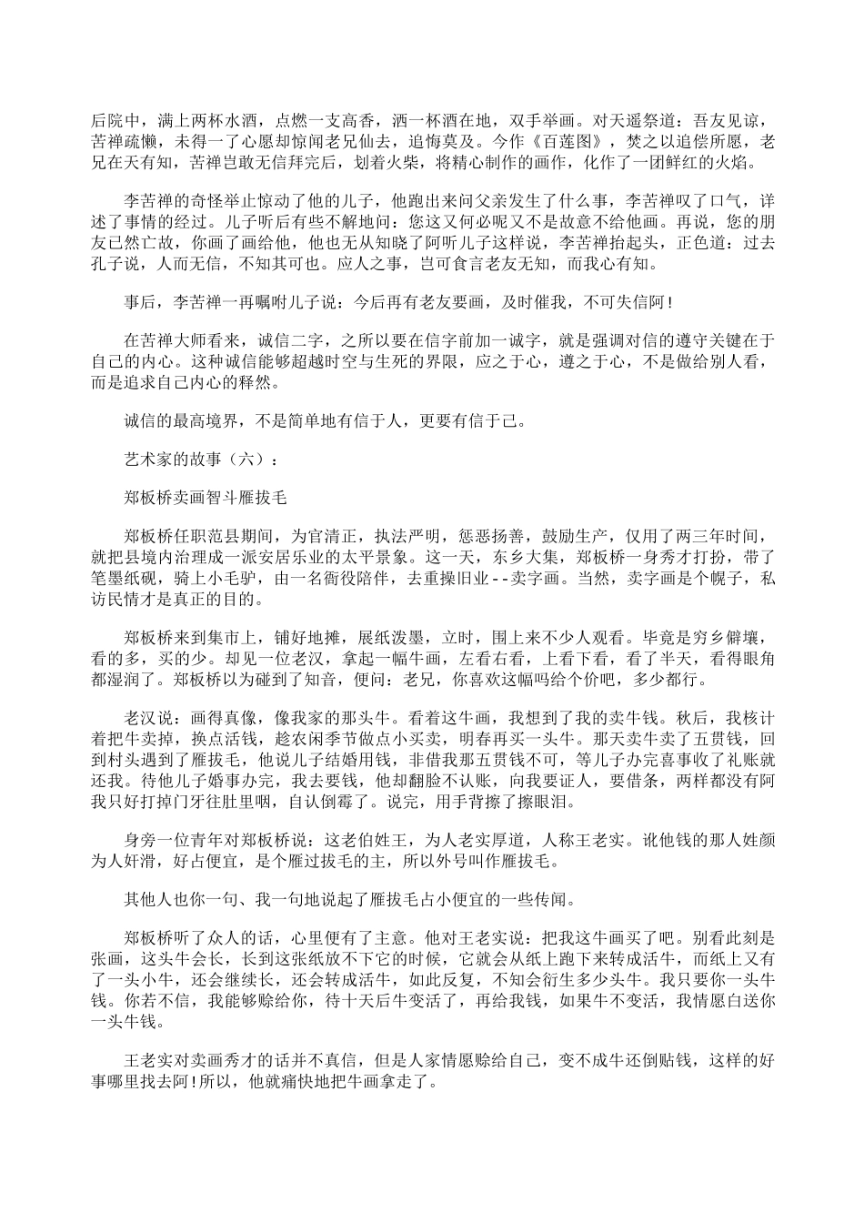 艺术家的故事20则精华版_第3页