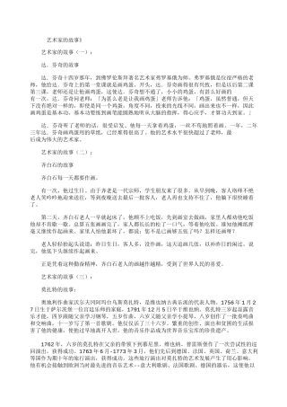 艺术家的故事20则精华版