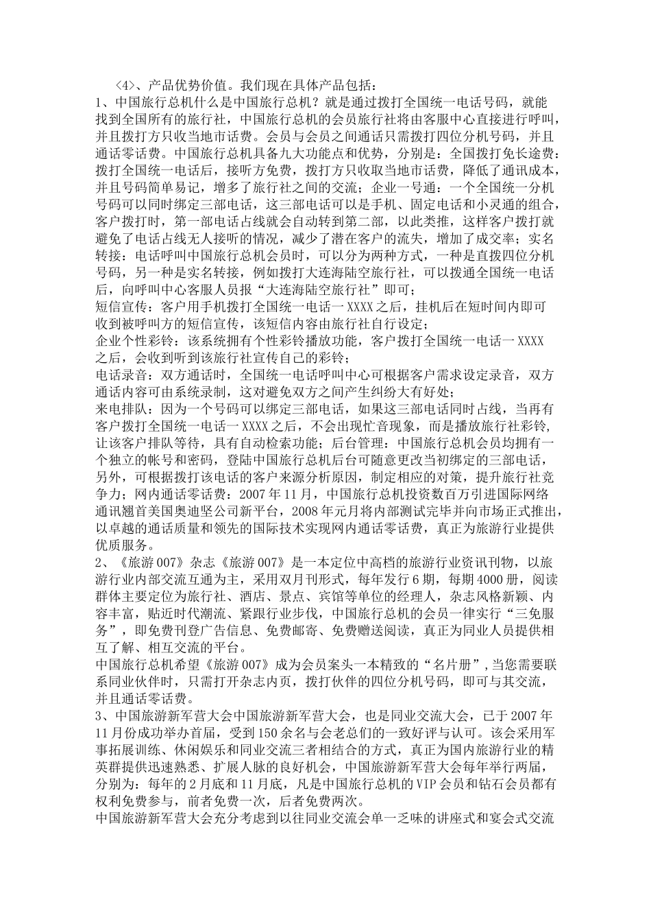 旅游融资项目计划书_第3页