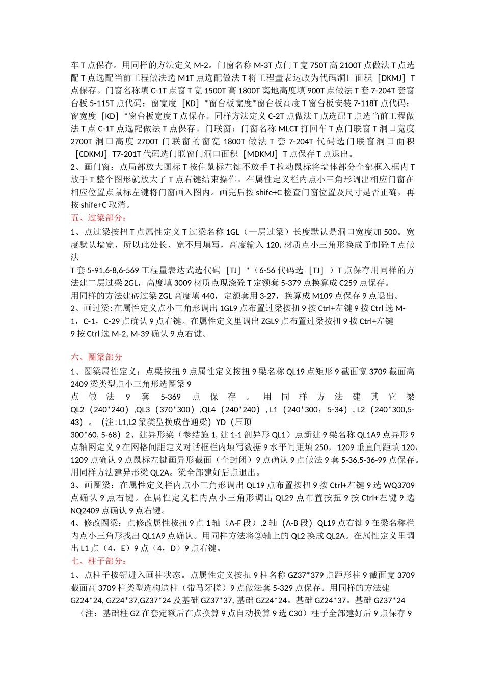 广联达图形算量步骤简介_第2页