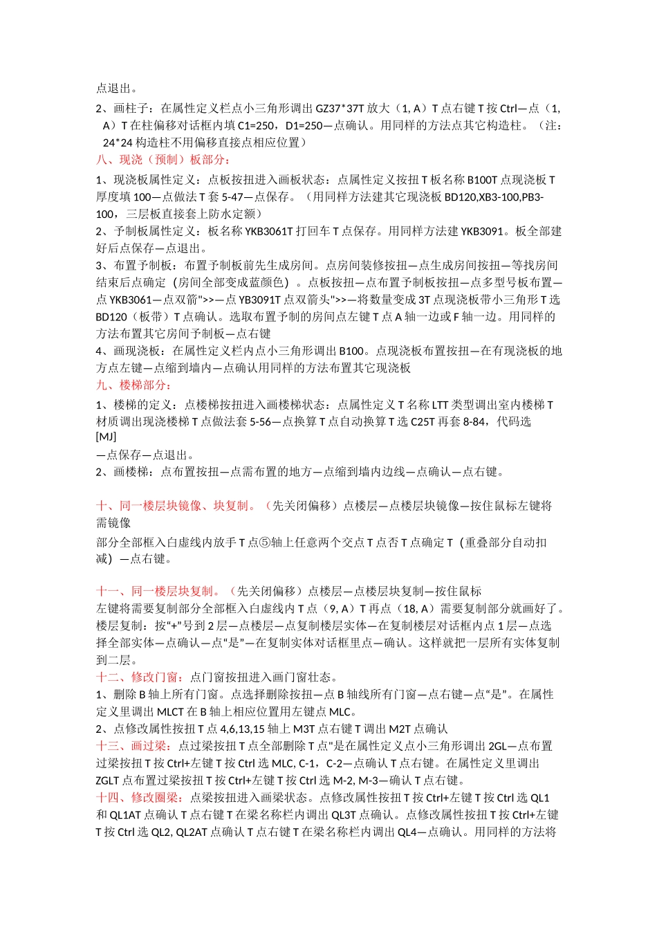 广联达图形算量步骤简介_第3页