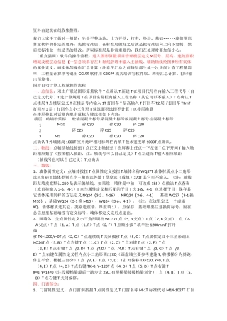 广联达图形算量步骤简介