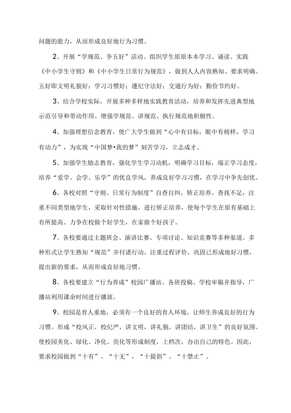 中小学日常行为规范教育活动实施方案_第2页