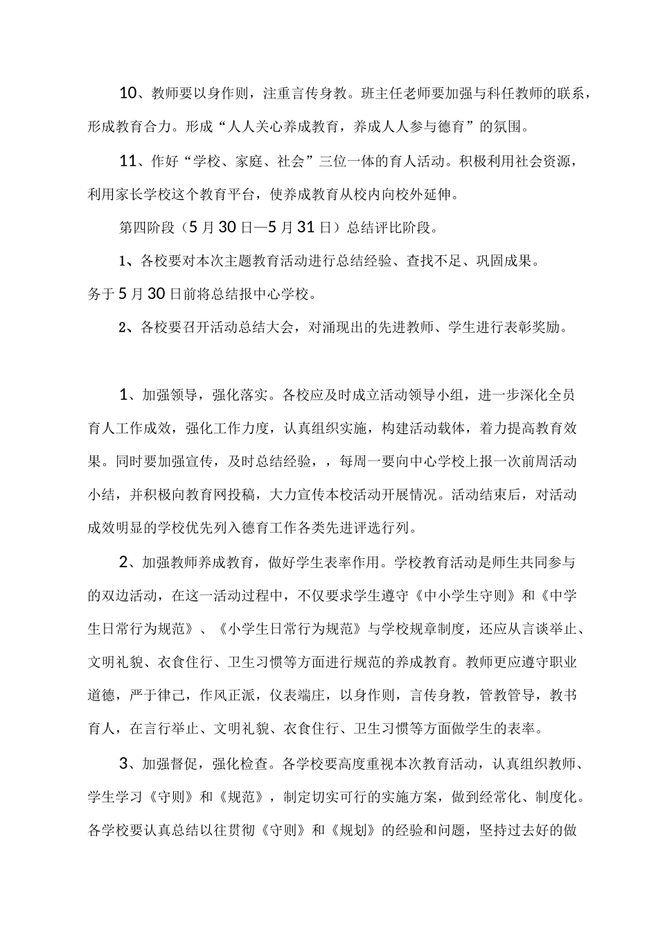 中小学日常行为规范教育活动实施方案_第3页