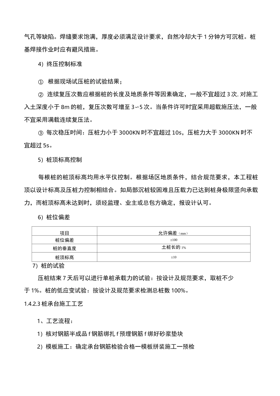 预制钢筋混凝土管桩施工工艺【精版】】_第2页
