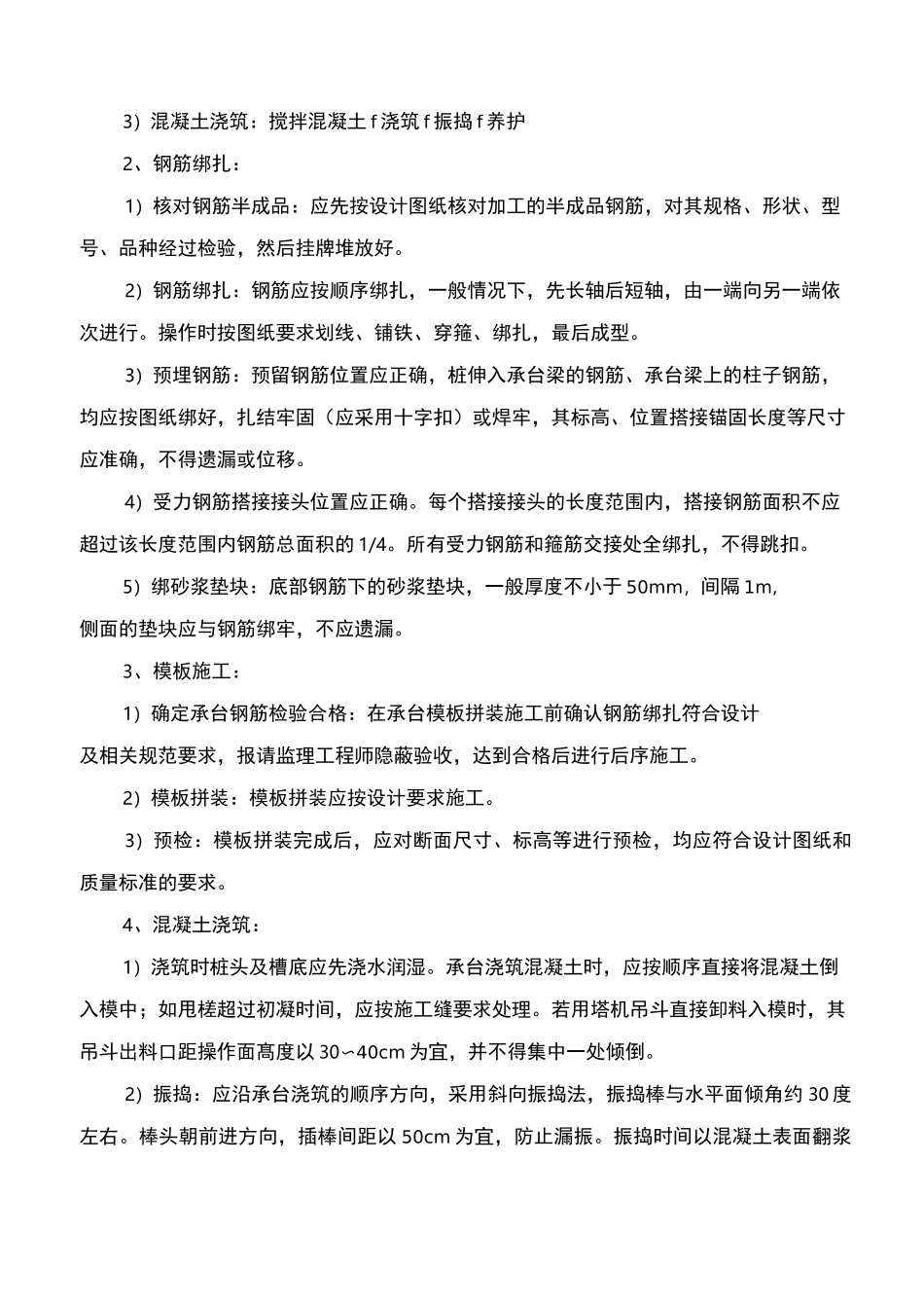 预制钢筋混凝土管桩施工工艺【精版】】_第3页