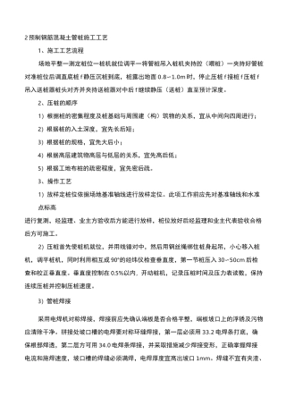 预制钢筋混凝土管桩施工工艺【精版】】