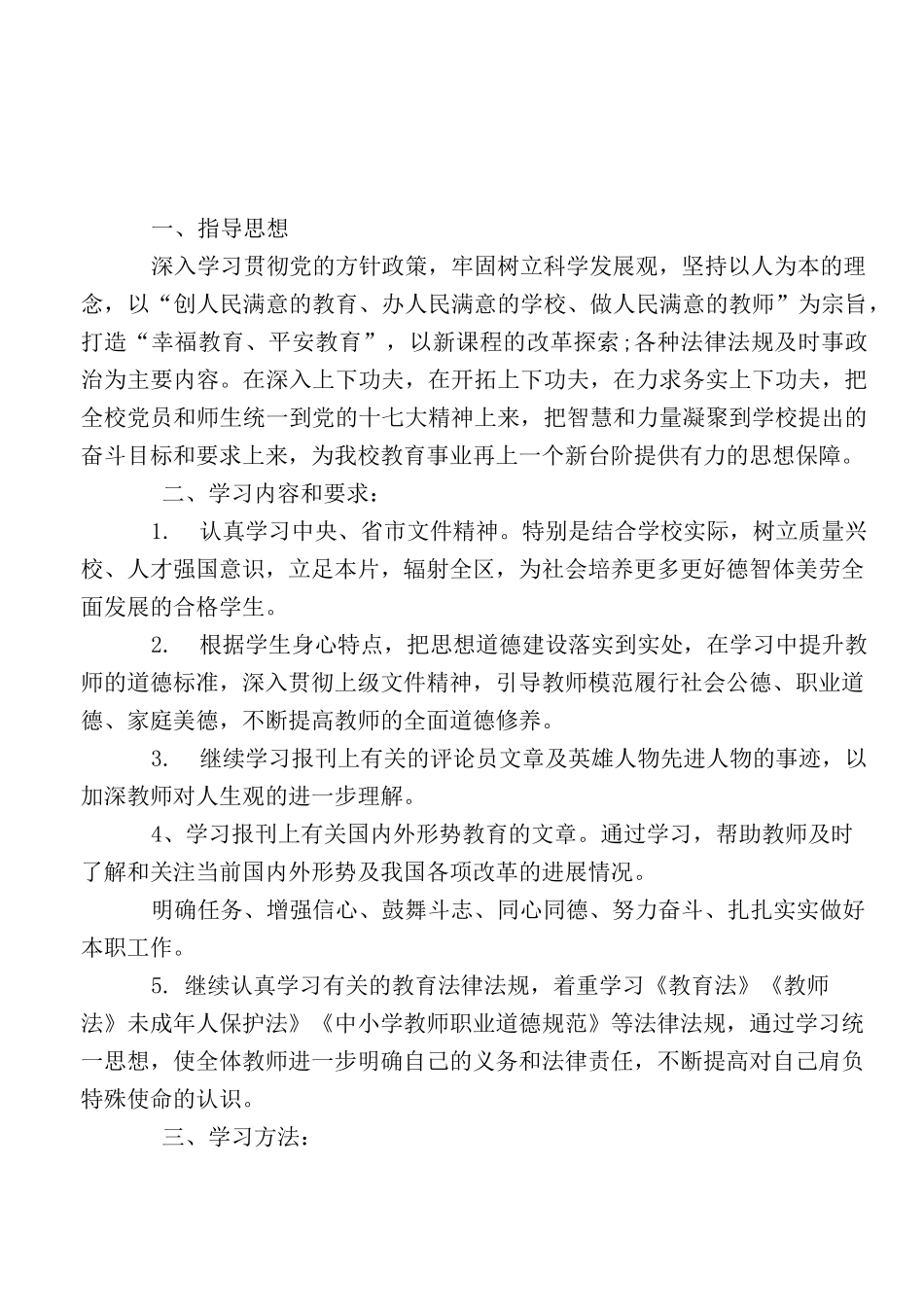政治学习计划_第1页