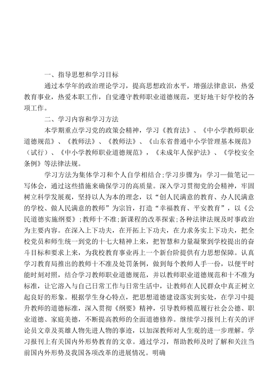 政治学习计划_第3页