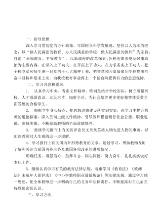 政治学习计划