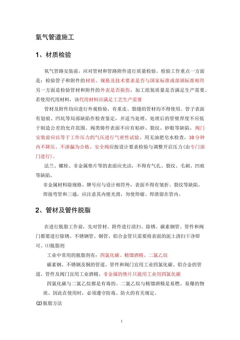 氧气管道施工_第1页