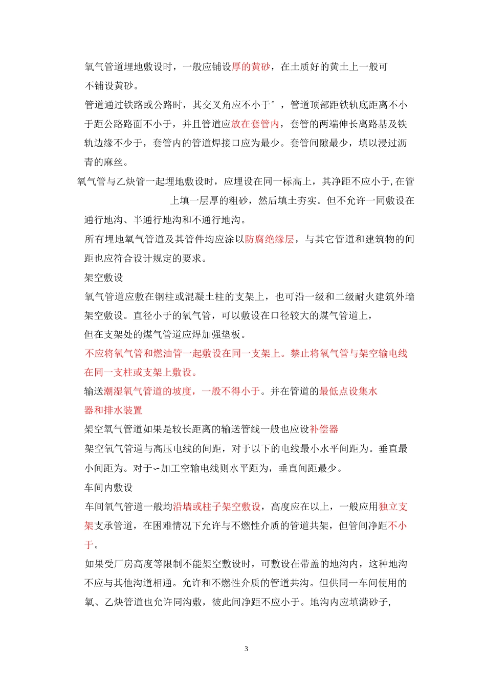 氧气管道施工_第3页