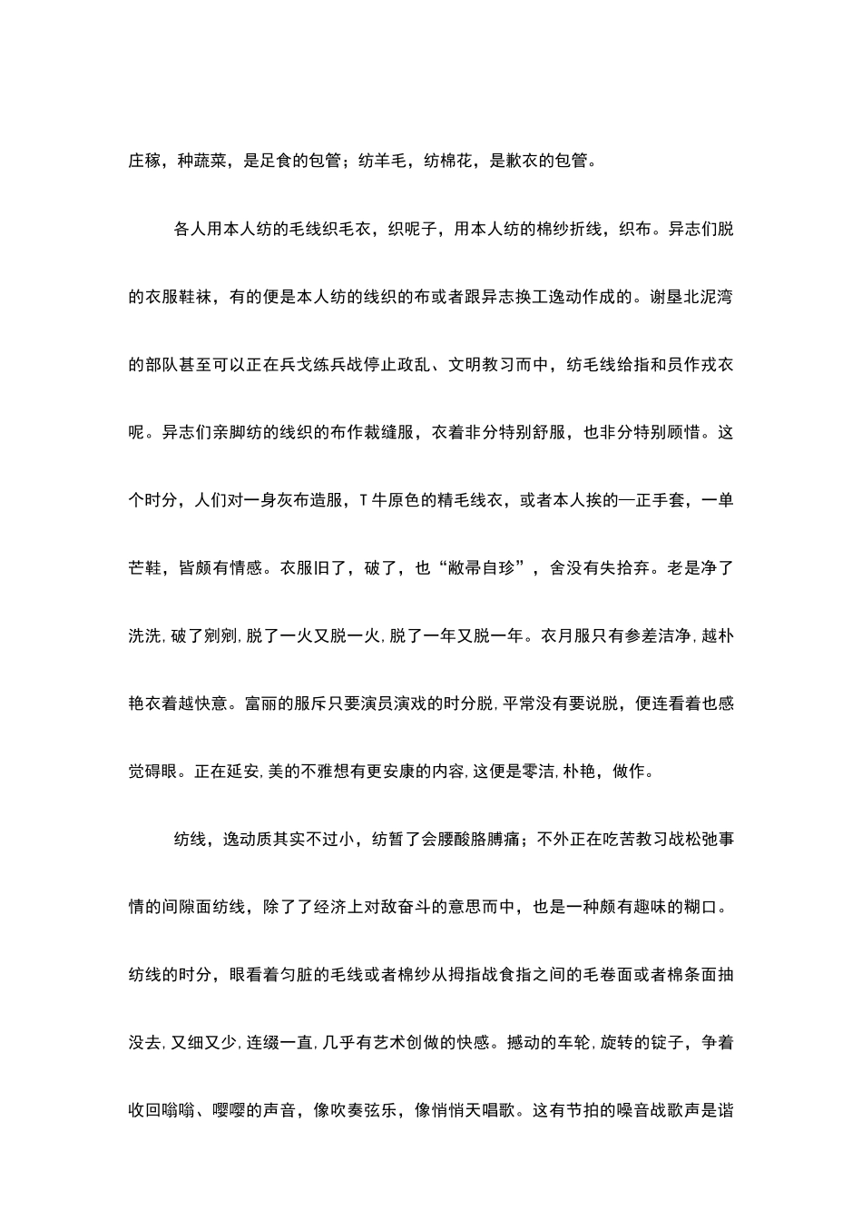 吴伯箫：记一辆纺车_第2页