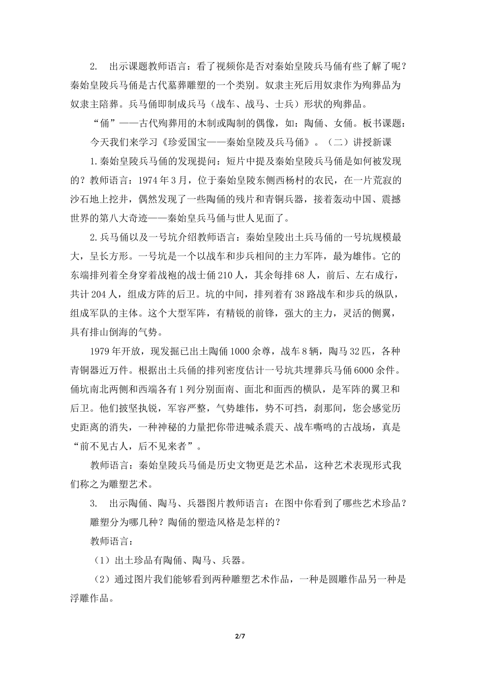 人教版小学四年级美术下册《珍爱国宝——秦始皇陵及秦兵马俑》精品教案_第2页