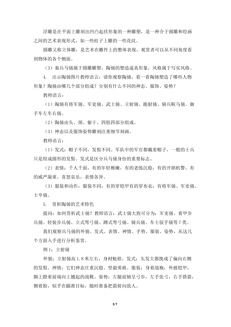 人教版小学四年级美术下册《珍爱国宝——秦始皇陵及秦兵马俑》精品教案_第3页